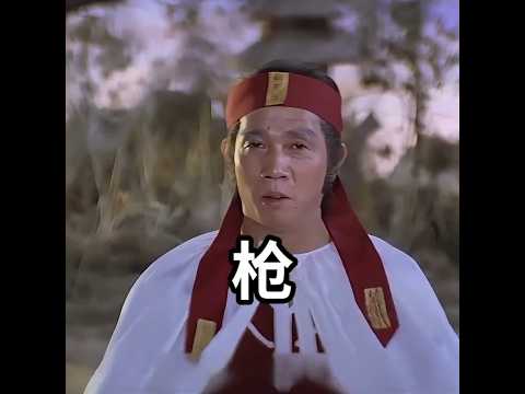 槍憑什麽是百兵之王？！ thumbnail