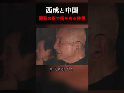 【西成と中国】「もう終わりや。見納めや」開発の影で家を追われた住民　街を劇的に変貌させる中国人実業家の存在【ギャラクシー賞奨励賞受賞】 #shorts #西成 #中国 thumbnail