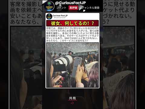 ライブに“代理”を送る時代らしい thumbnail