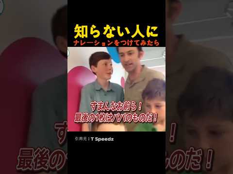 知らない人にナレーションをつけてみたら thumbnail