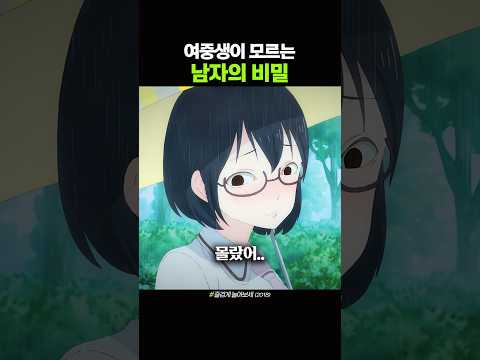 여중생이 모르는 남자의 비밀 thumbnail