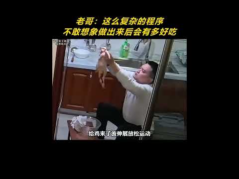 老哥：这么复杂的程序，我都不敢想象做出来后会有多好吃！#尴尬 #误会 #搞笑 thumbnail