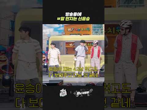 방송 중에 XX 만지는 신윤승 | 개그콘서트 Gagconcert | KBS 260510 방송 thumbnail