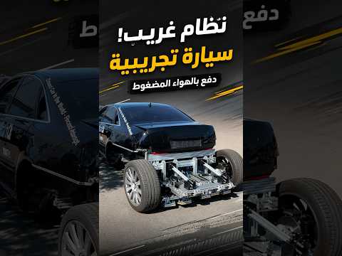 نظام غريب في سيارة.. حاولت أفهمه واكتشفت شيء غير متوقع thumbnail