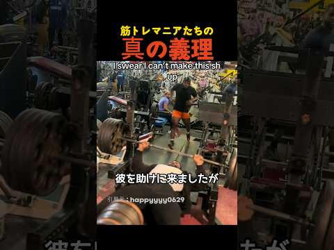 筋トレマニアたちの真の義理 thumbnail