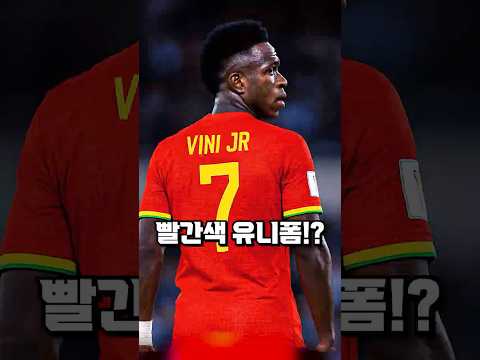사실 브라질 유니폼은 원래 빨간 색이었다? thumbnail