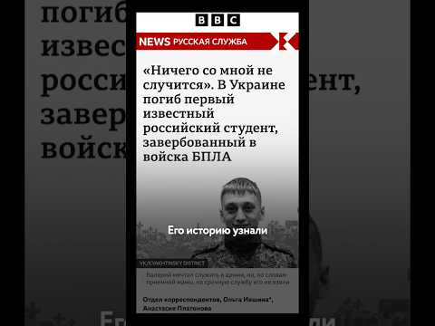 Погиб студент, ушедший на фронт «оператором дронов» thumbnail