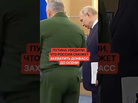 Путина убедили, что Россия сможет захватить Донбасс до осени thumbnail