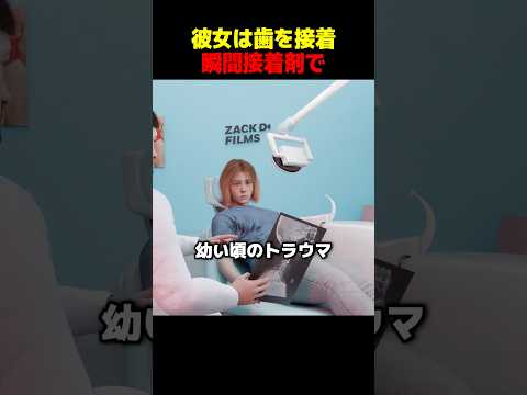彼女は歯を接着瞬間接着剤で thumbnail