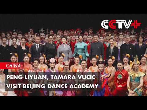 Peng Liyuan, Tamara Vucic Visit Beijing Dance Academy thumbnail
