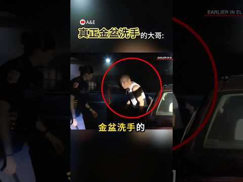 警察盤問遇上真狠人😲 thumbnail