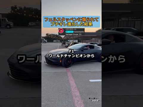 「※亀ではありません」フェルスタッペンに煽られてブチギレ進化した結果ｗｗ thumbnail