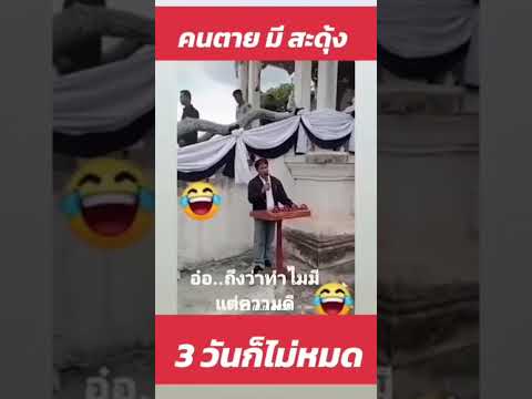 #ตลก #ครีเอเตอร์ thumbnail