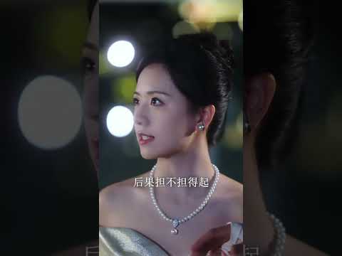 霸气护夫！敢动我的人，你算老几？ #dramachina #短劇 thumbnail