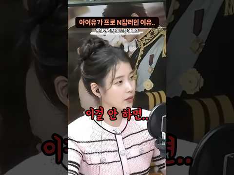‘아이유’가 프로 N잡러라서 정말 행복한 이유 thumbnail