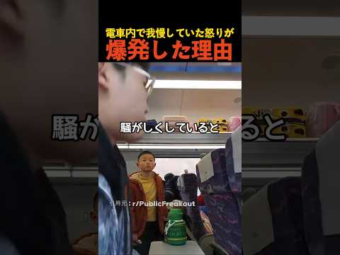 電車内で我慢していた怒りが爆発した理由 thumbnail