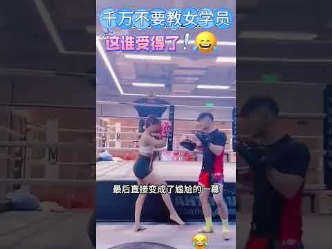 千万不要教女学员，这谁受得了，哈哈 #大熱門 #影視解説 #精彩影视 #影视聚焦 #感人壹幕 #搞笑 #正能量  #automobile #funny #熱門 thumbnail