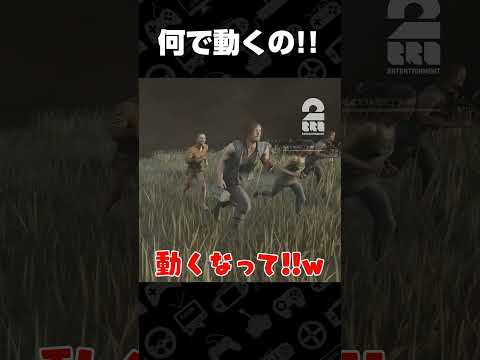 何で動くの!!【デッドバイデイライト（DbD）】 #shorts thumbnail