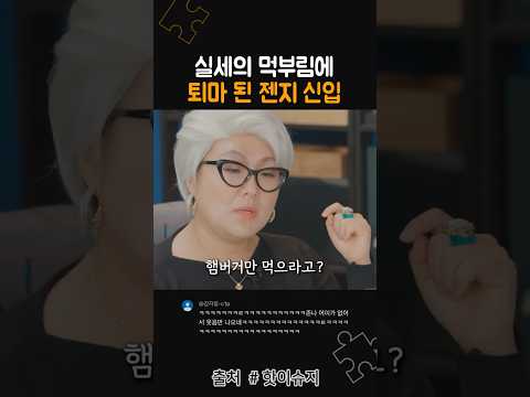 실세의 먹부림에 퇴마 된 젠지 신입 thumbnail