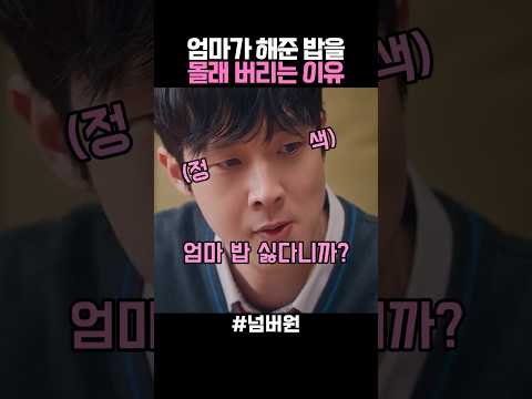 엄마가 해준 밥을 몰래 버리는 이유 thumbnail