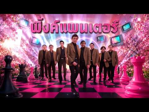 7 สีคอนเสิร์ต เฟสติวัล @PARADISE PARK 🎤🎶 พบกับวงดนตรีระดับตำนาน #พิ้งค์แพนเตอร์ 13 มิ.ย. นี้ ! thumbnail
