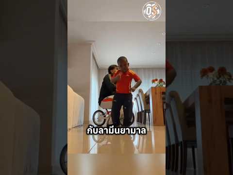 "น้องชายยามาลผู้น่ารัก" #viralshorts #shorts #football #lamineyamal thumbnail