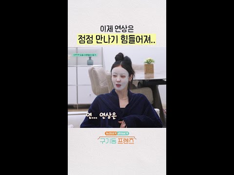 연상 풀 좁다 이제ㅠㅠ | #구기동프렌즈 thumbnail