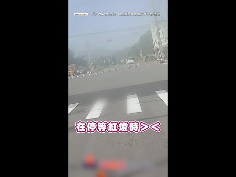 【警察就在旁邊還敢闖】遊覽車紅燈左轉　下一秒警車立刻追上 #Shorts thumbnail