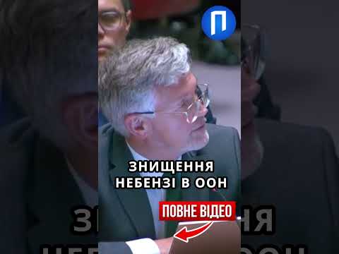 МЕЛЬНИК “натовк” НЕБЕНЗЮ в ООН і поглузував ФРАЗАМИ з фільмів СРСР thumbnail