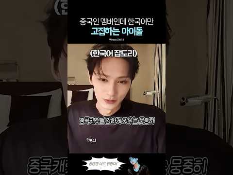 중국 팬들 한국어 공부시키는 세븐틴 중국 멤버들 thumbnail