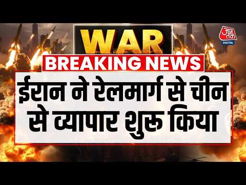 Transporting Oil to China by Rail: Iran ने रेल मार्ग से चीन को LNG और Oil भेजना शुरू कर दिया thumbnail