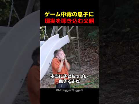 ゲーム中毒の息子に現実を叩き込む父親 thumbnail