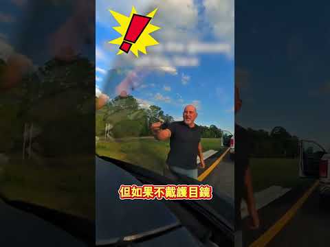 陌生司機為什麼送他一副眼鏡 thumbnail