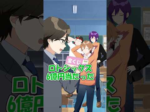授業中に先生が6億円当たったらやばいことにWWW #遠井さん #アニメ #すとぷり thumbnail