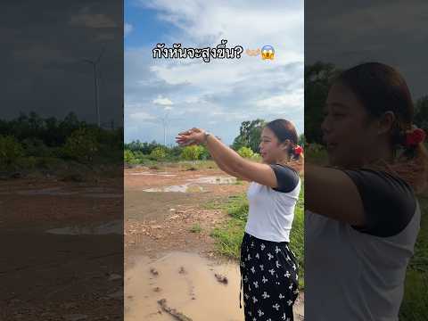 วันนะแงววว กังหัน 👐🏼🎏 #ลองดู #ฮาๆขําๆ #หมูหมีจัดให้ #เอ็นจอยคับผม #คนไทยเป็นคนตลก thumbnail