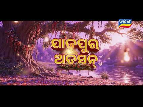 Raja Rajakumari 2026 | Jajpur Audition | 20th May 2026 |  Tarang Tv | Tarang Plus thumbnail