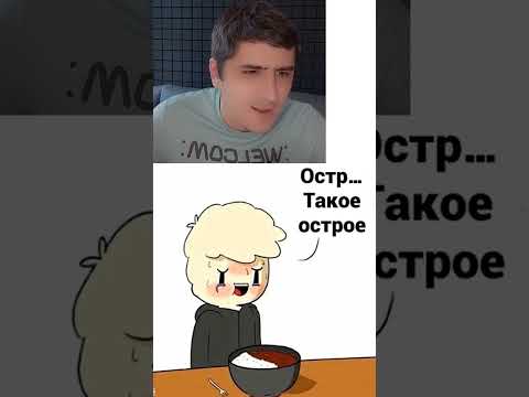 Мем про острую пищу thumbnail