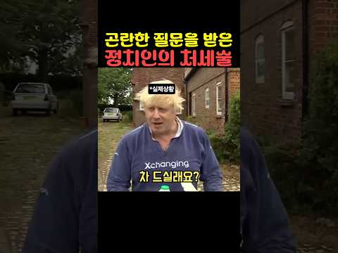 곤란한 질문을 받은 정치인의 처세술 thumbnail