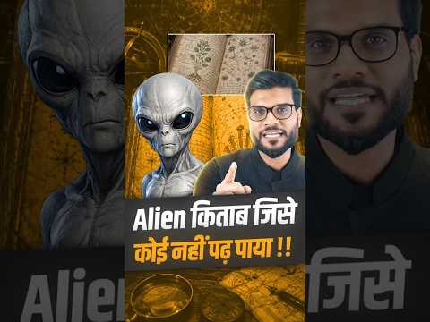 Alien किताब जिसे कोई नहीं पढ़ पाया !! #shorts #facts #youtubeshorts by Dr. #arvindarora thumbnail