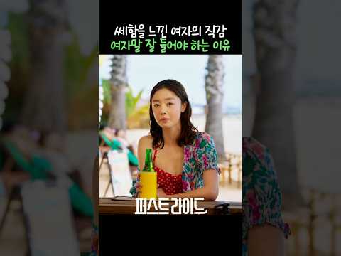 여자의 직감은 과학 thumbnail