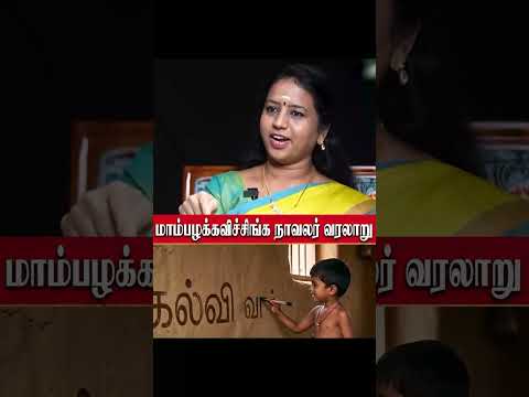 மாம்பழக்கவிச்சிங்க நாவலர் வரலாறு thumbnail