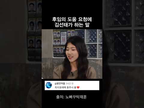 후임의 도움 요청에 김선태가 하는 말 thumbnail
