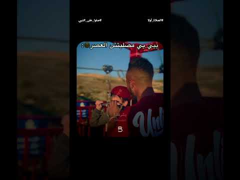 Forget Asr  ??ييي ما صليتش العصر thumbnail