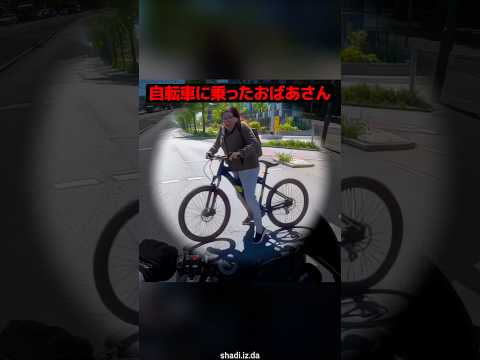 チャリカスは万国共通だった ? thumbnail