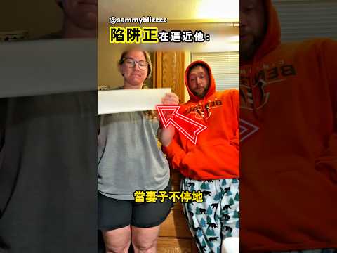 他不知道陷阱正在悄悄朝自己逼近 thumbnail