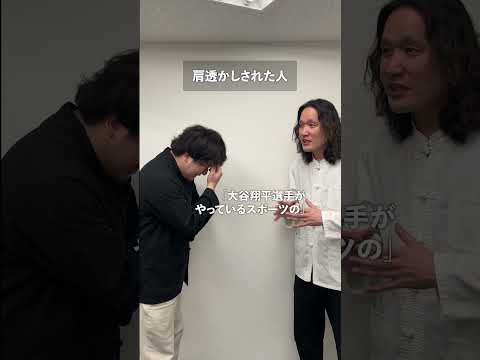肩透かしされた人 thumbnail