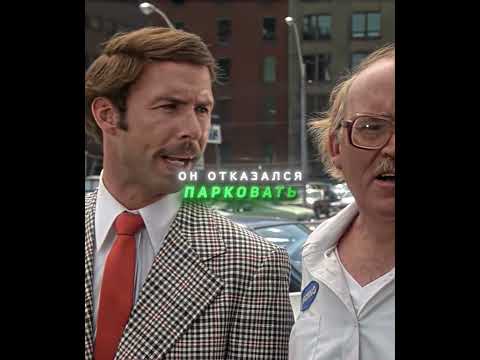 Он был лучшим парковщиком #shorts #кино #момент thumbnail