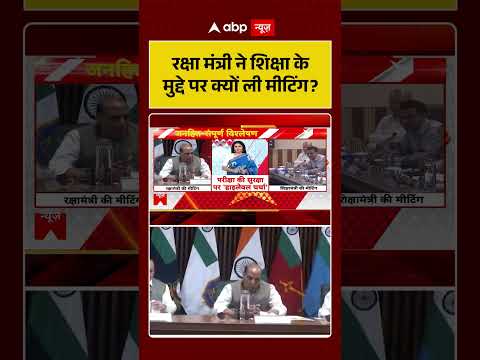 Chitra Tripathi On Exam Leak : रक्षा मंत्री ने शिक्षा के मुद्दे पर क्यों ली मीटिंग?| #ytshorts #neet thumbnail