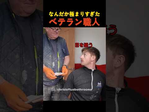 なんだか極まりすぎたベテラン職人 thumbnail