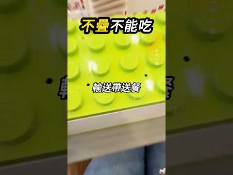 肚子餓前需要玩樂高🪀 thumbnail